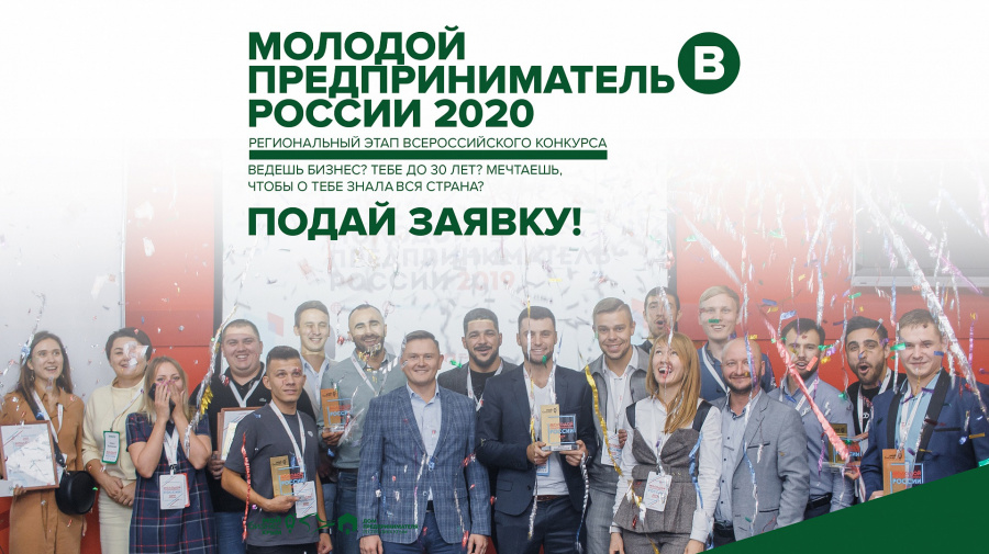 Бизнесмены из Уссурийска примут участие в конкурсе «Молодой предприниматель России - 2020»